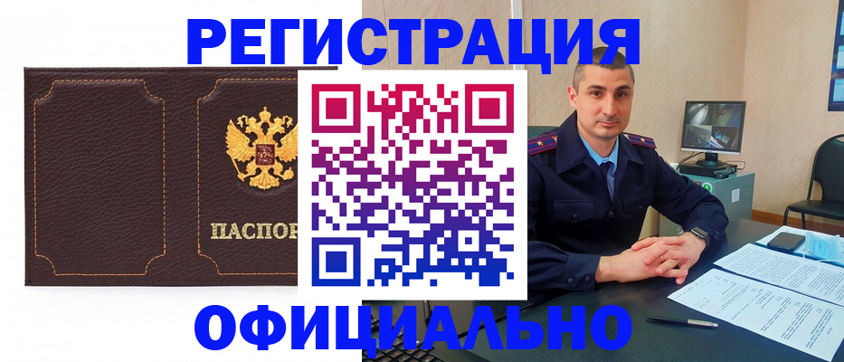 прописка иностранных граждан в Апшеронске