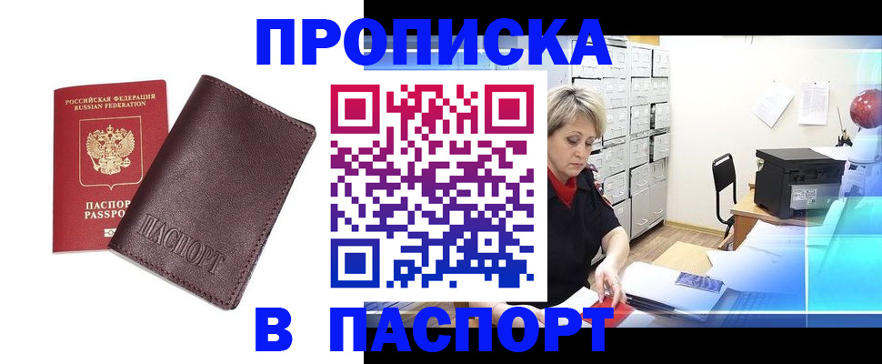 прописка ребенка в Апшеронске