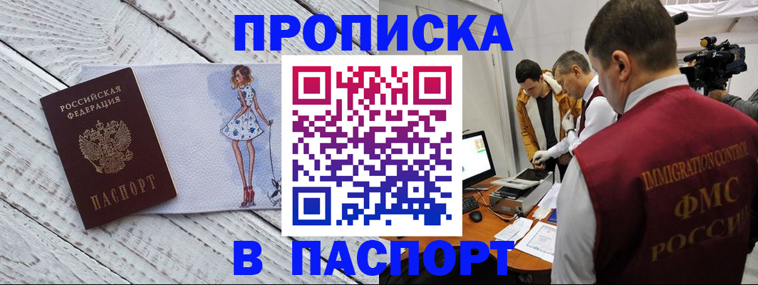 временная регистрация 2025 в Апшеронске