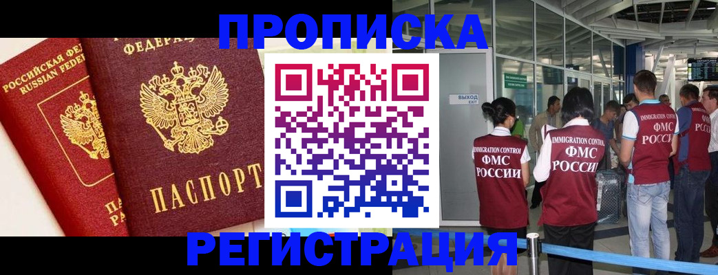 прописка гарантия в Апшеронске